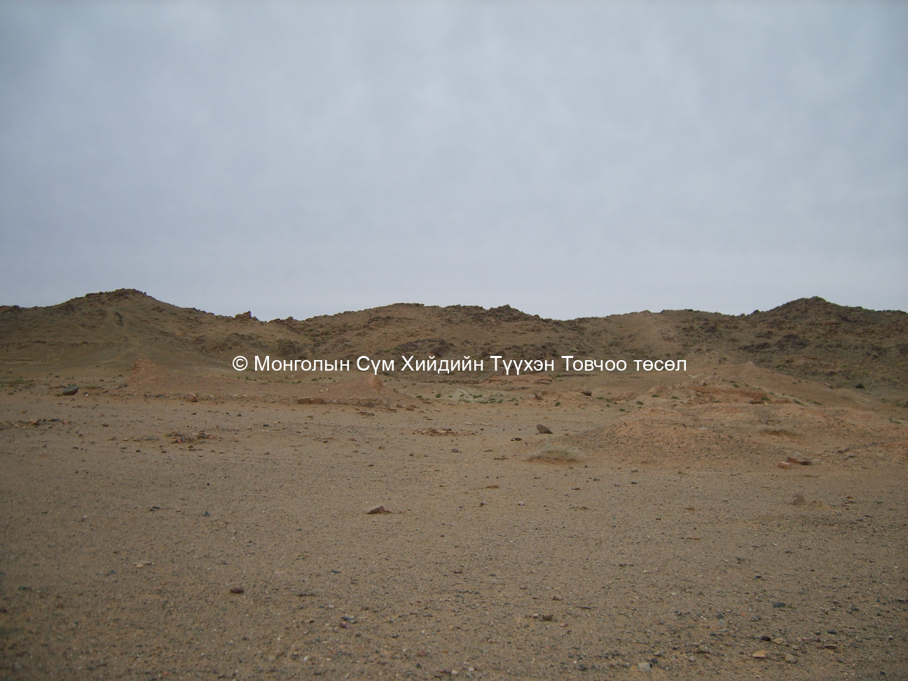 Шүтээний хийдийн туурь /2/ Урд талаас авсан /Зүүн 